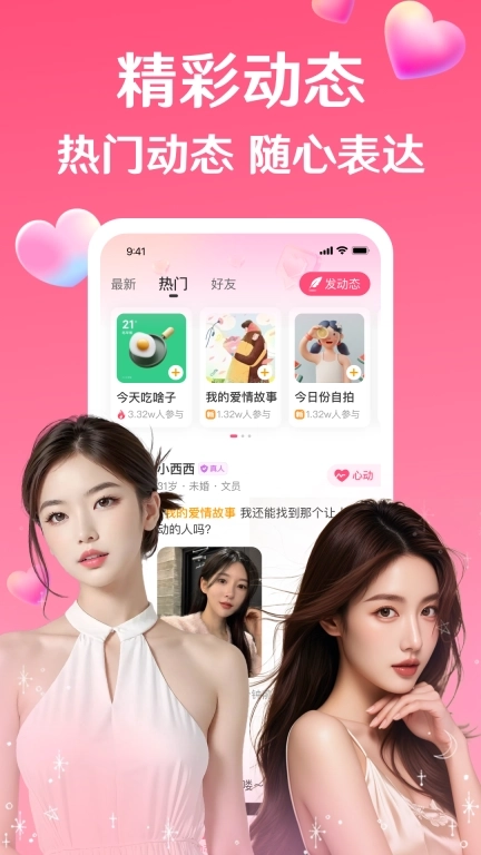 等遇-遇见同城缘分交友