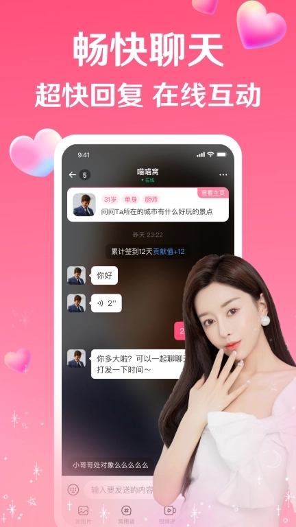 等遇-遇见同城缘分交友