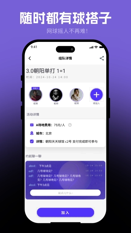黏球球-找陪练找搭子就来黏球球