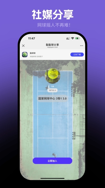 黏球球-找陪练找搭子就来黏球球