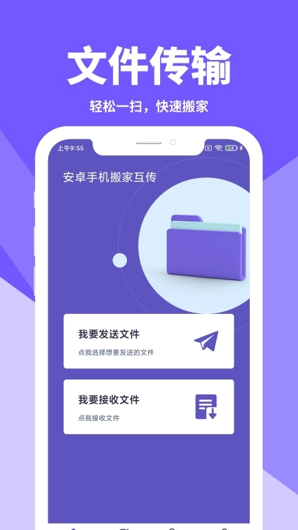 安卓手机搬家互传-手机搬家
