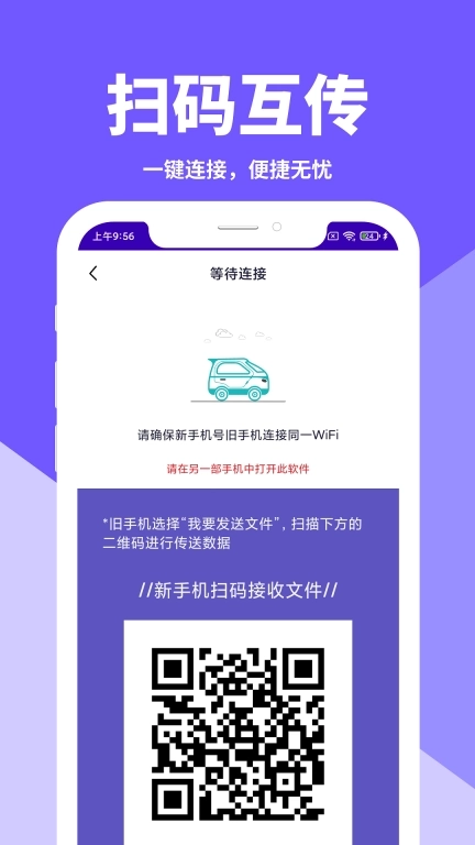 安卓手机搬家互传-手机搬家