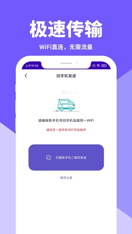 安卓手机搬家互传-手机搬家