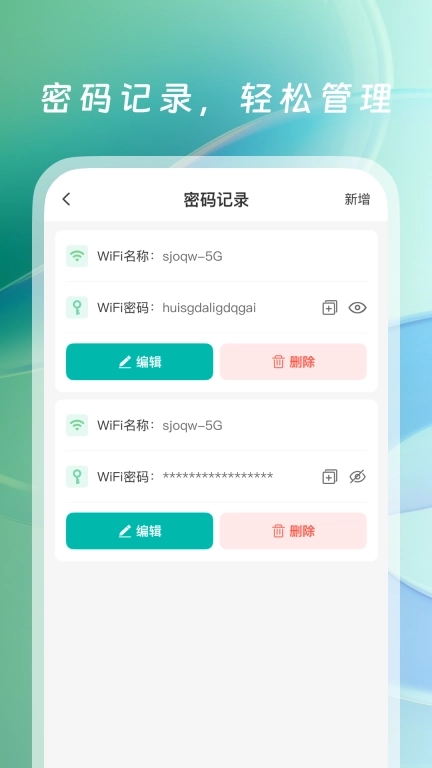 WiFi万能钥接-免费WiFi