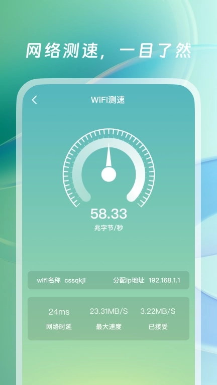 WiFi万能钥接-免费WiFi