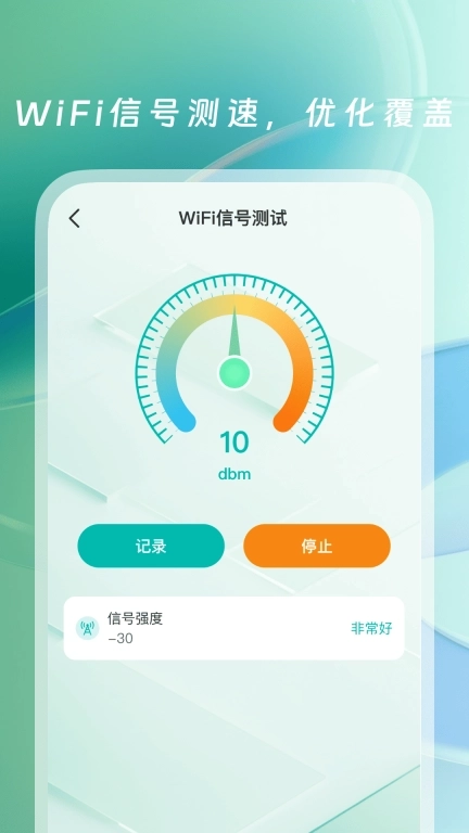 WiFi万能钥接-免费WiFi
