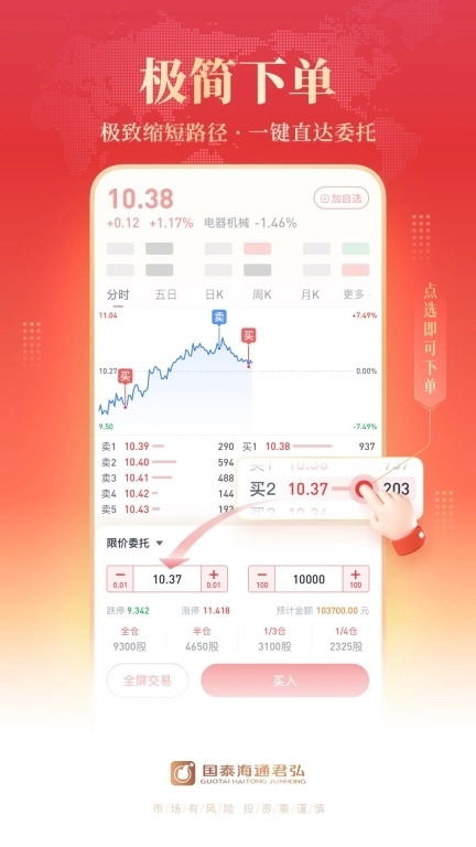 国泰海通君弘-股票开户炒股理财