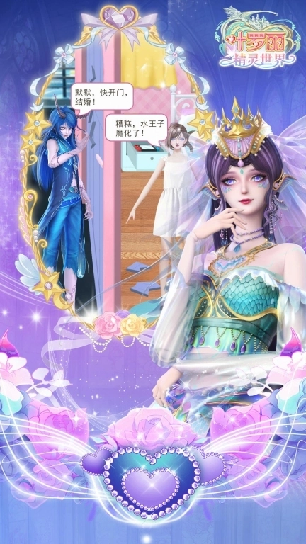 叶罗丽精灵世界