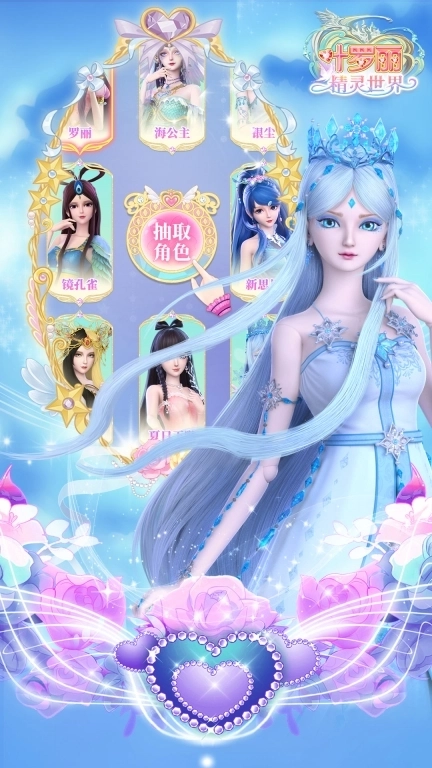 叶罗丽精灵世界