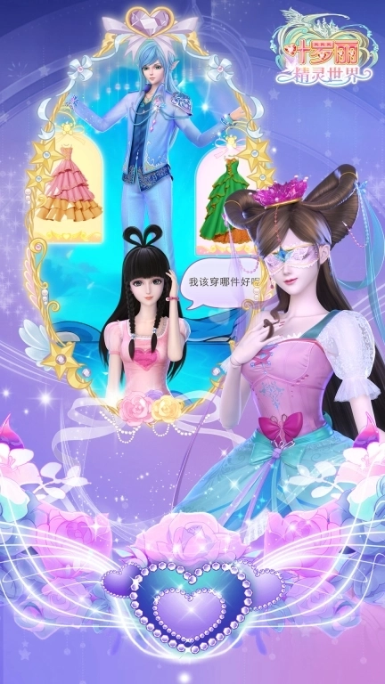 叶罗丽精灵世界