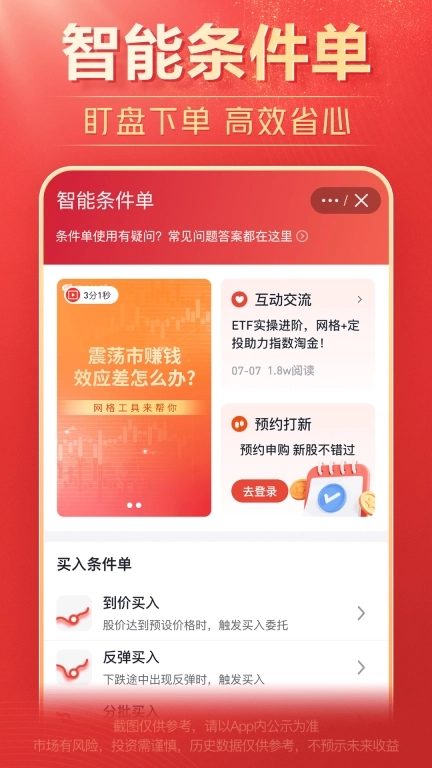 国泰海通通财-股票证券开户