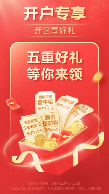 国泰海通通财-股票证券开户