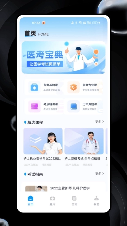 护师资格考试题库