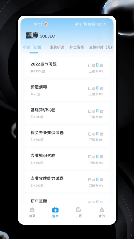 护师资格考试题库