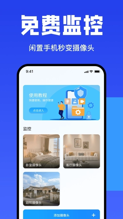 手机监控看家摄像头