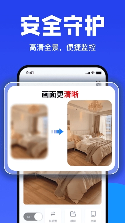 手机监控看家摄像头