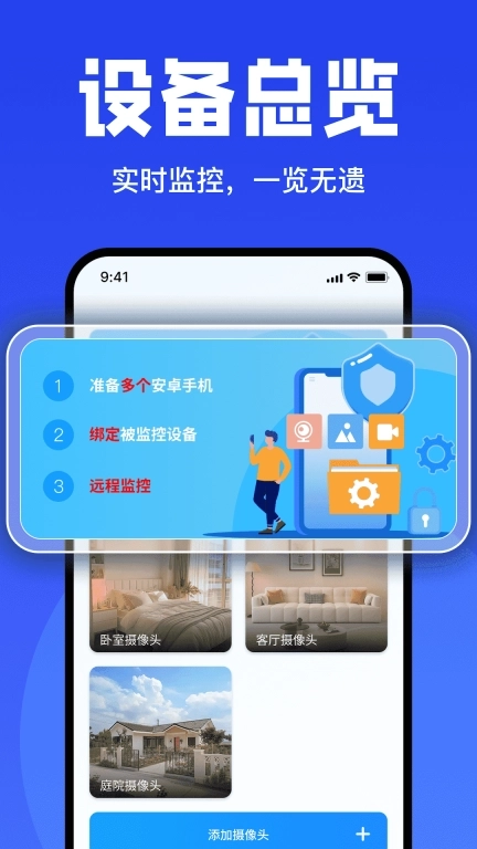 手机监控看家摄像头