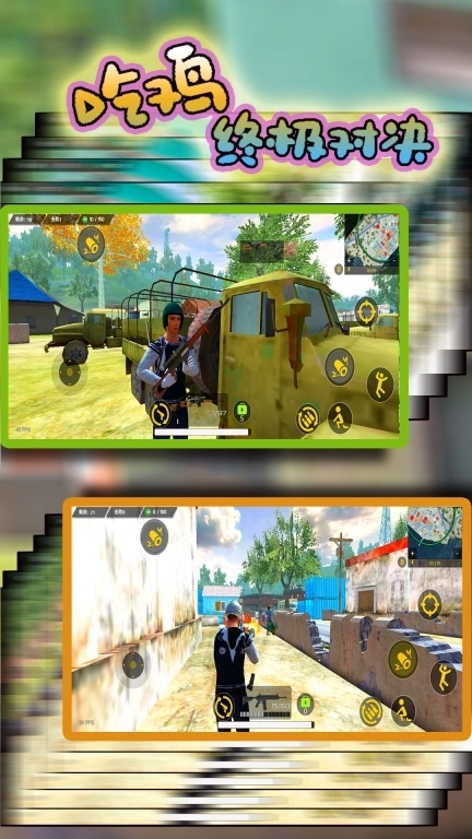 吃鸡终极对决-王者神枪兵王