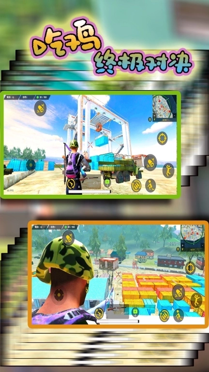 吃鸡终极对决-王者神枪兵王