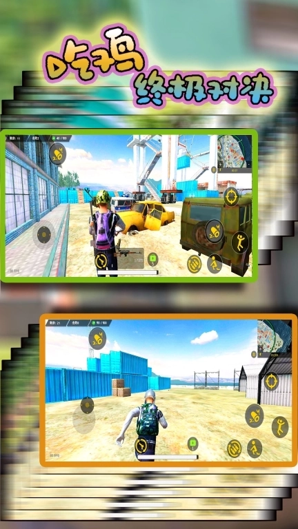 吃鸡终极对决-王者神枪兵王