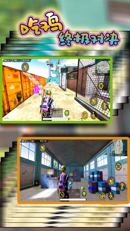 吃鸡终极对决-王者神枪兵王