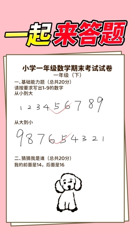 学霸改作业-帮老师改作业