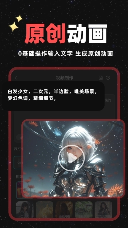 AI动画视频-一键生成