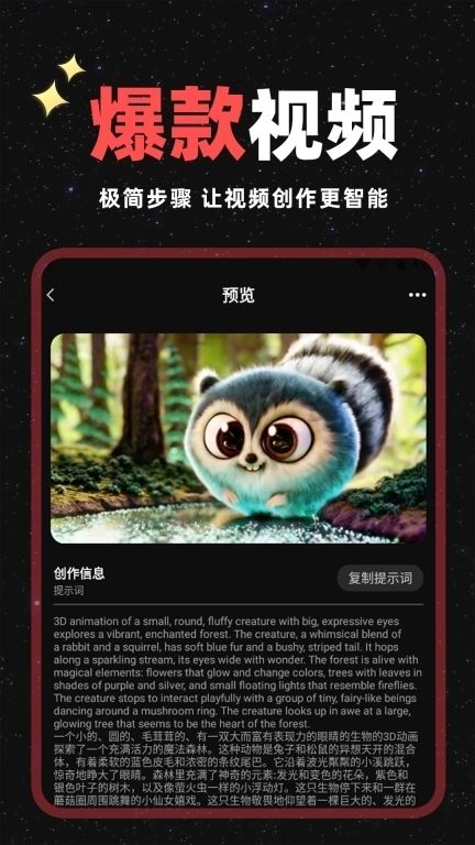 AI动画视频-一键生成