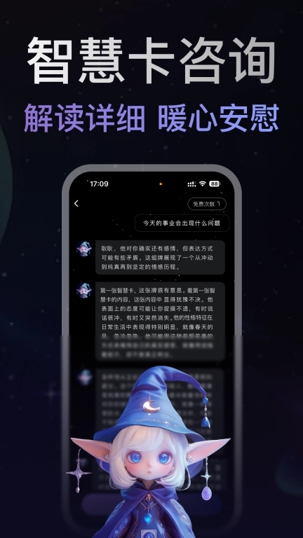 月见-星光为你解惑