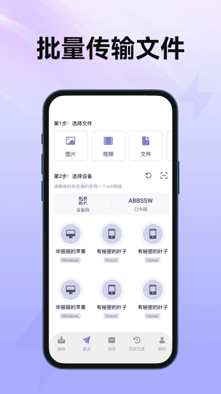 传机助手-文件数据传输