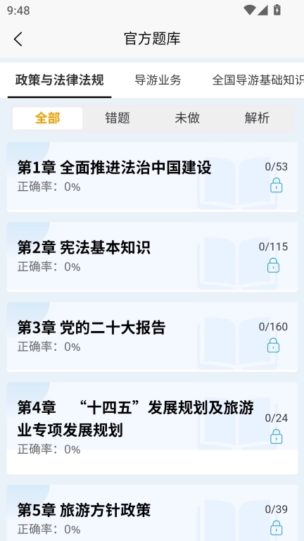 导游考试快题库-学霸萌萌