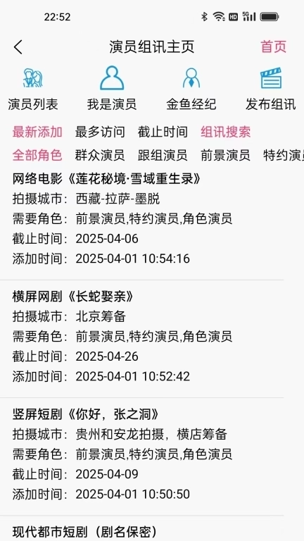 金鱼影视-演员组讯影评