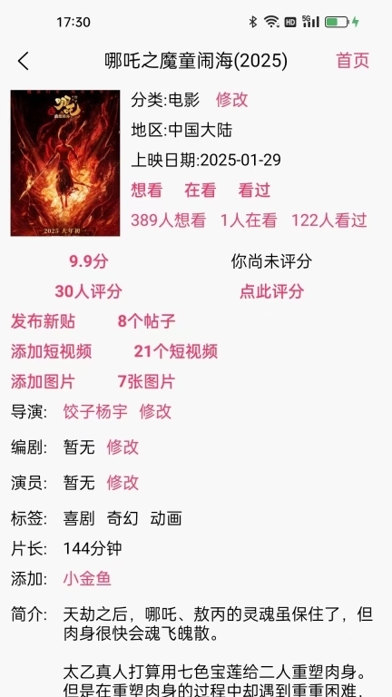 金鱼影视-演员组讯影评