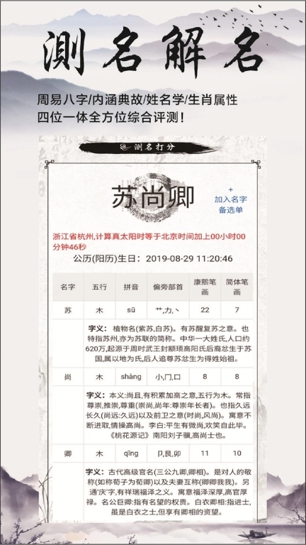 慕名阁起名-周易生辰八字取名