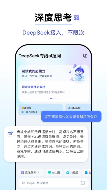 快搜AI-深度思考的AI助手