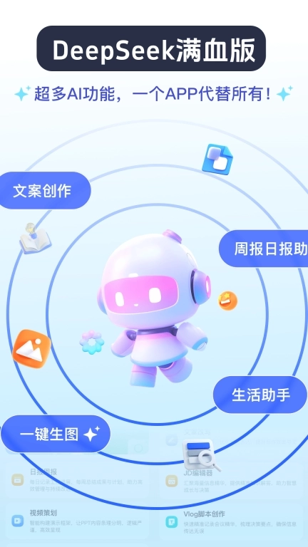 快搜AI-深度思考的AI助手