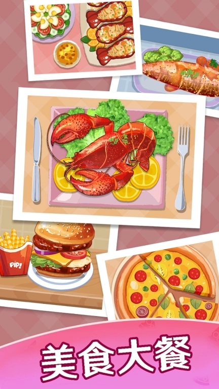 好吃的餐厅2-美食料理烹饪制作