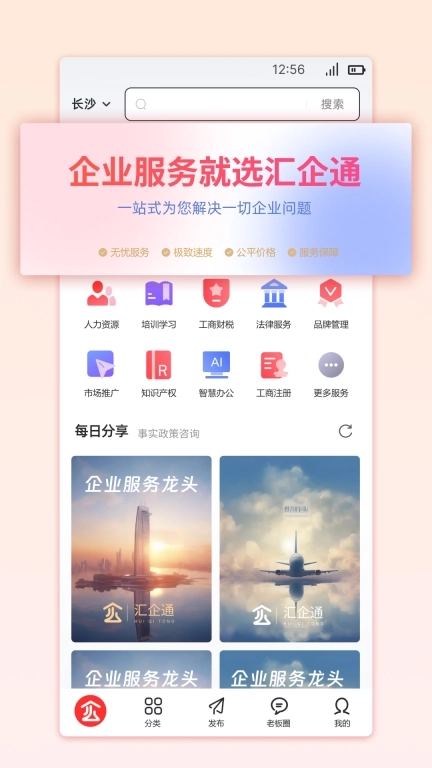 汇企通-一站式企业服务互联网平台