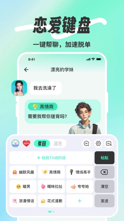 撩人宝典恋爱聊天话术