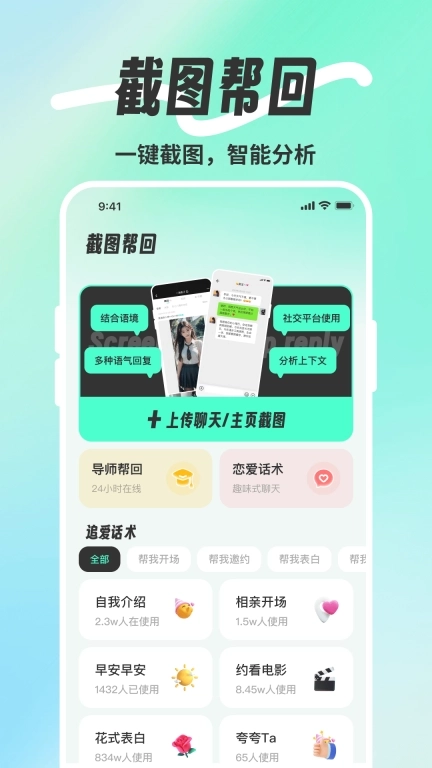 撩人宝典恋爱聊天话术