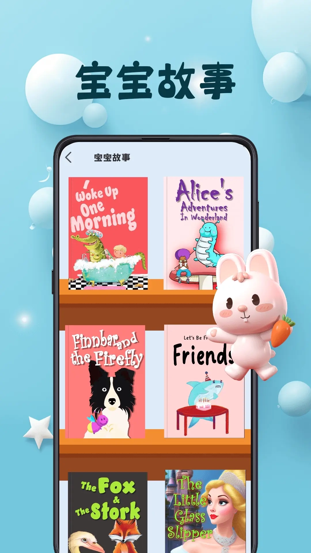 宝宝睡前故事大全