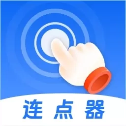 自动连点Connector