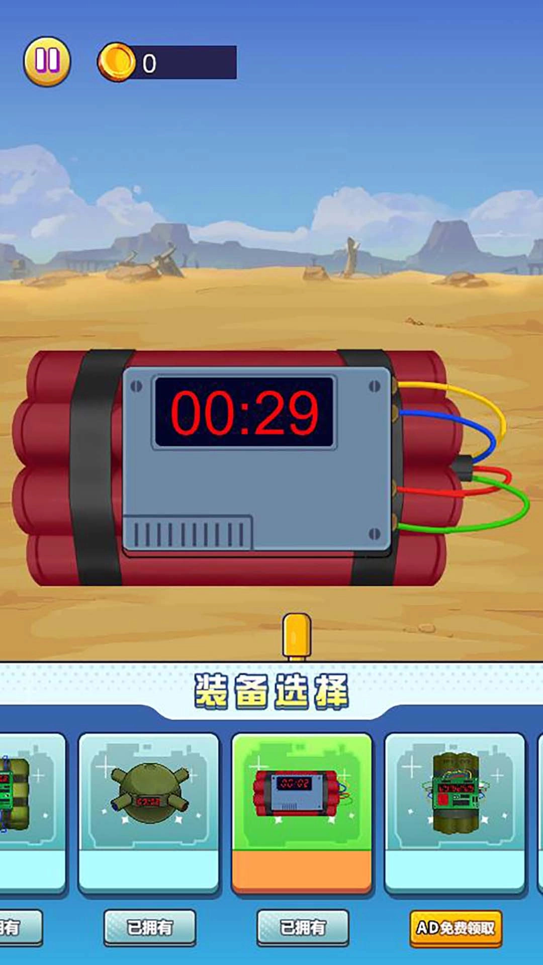 拆弹专家模拟器