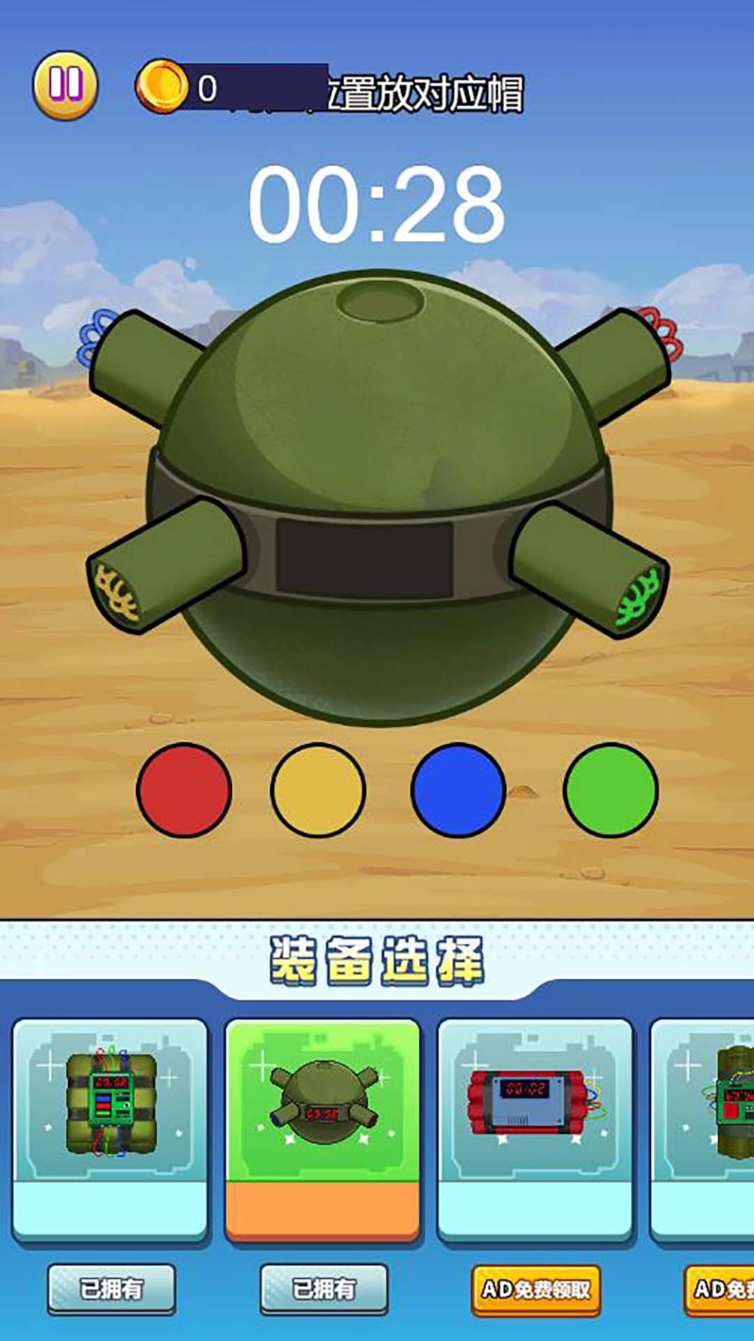 拆弹专家模拟器