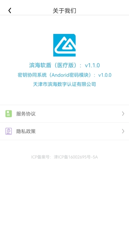 滨海软盾（医疗版