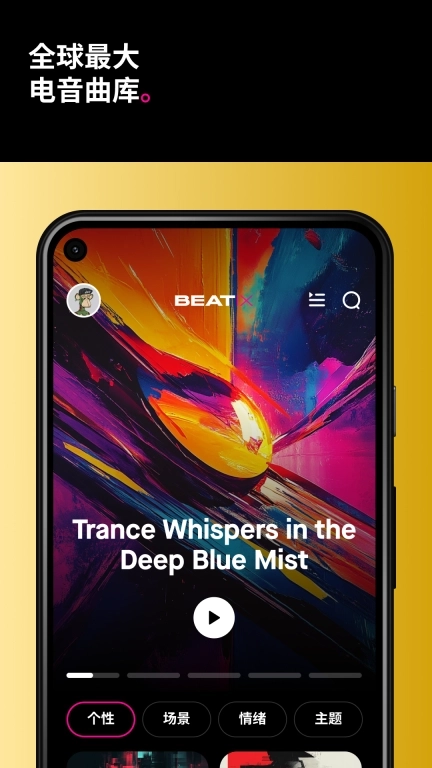 Beatix-畅听无损EDM