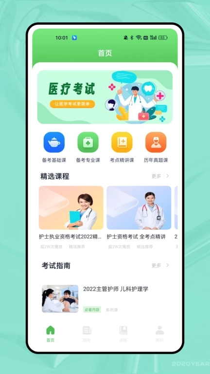 小麦刷题-医疗备考