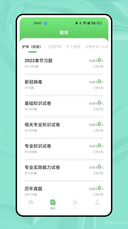 小麦刷题-医疗备考