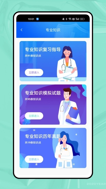 小麦刷题-医疗备考