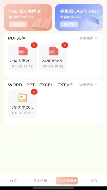 CAD迷你看图王